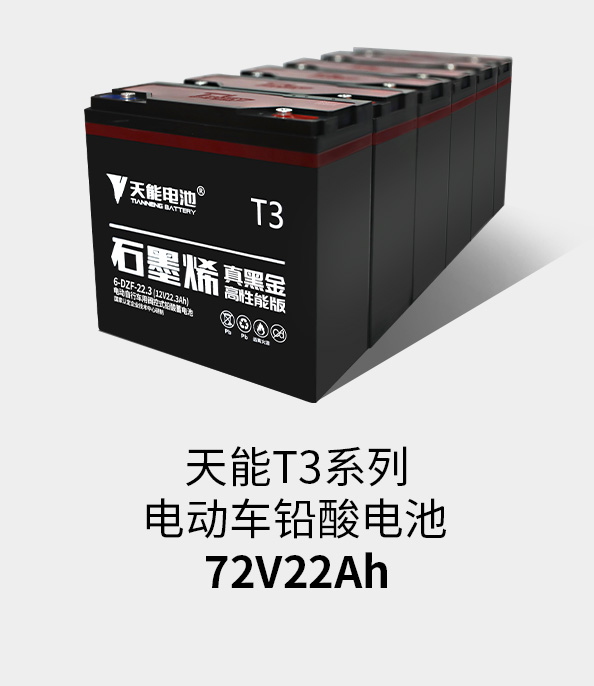 mansion88明升T3系列72v22ah